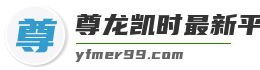 尊龙凯时最新平台
