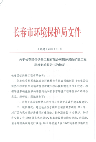 XPJ官网供热环保信息更新内容2019.7.4_03.png