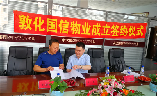 11.XPJ官网物业与中亿集团签定合作和谈_副本.jpg