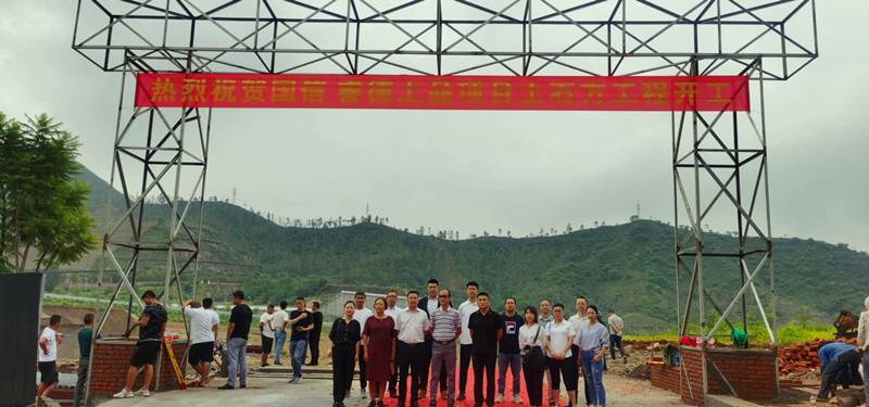 027XPJ官网睿德上品项目土石方工程开工典礼_副本.jpg