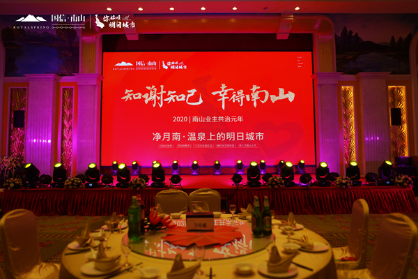 12.2020XPJ官网南山业主家宴成功进行_副本.jpg 12.2020XPJ官网南山业主家宴成功进行_副本.jpg