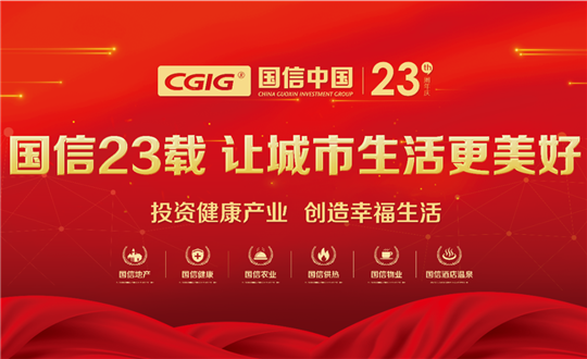 11.喜迎XPJ官网集团23周年华诞_副本.png
