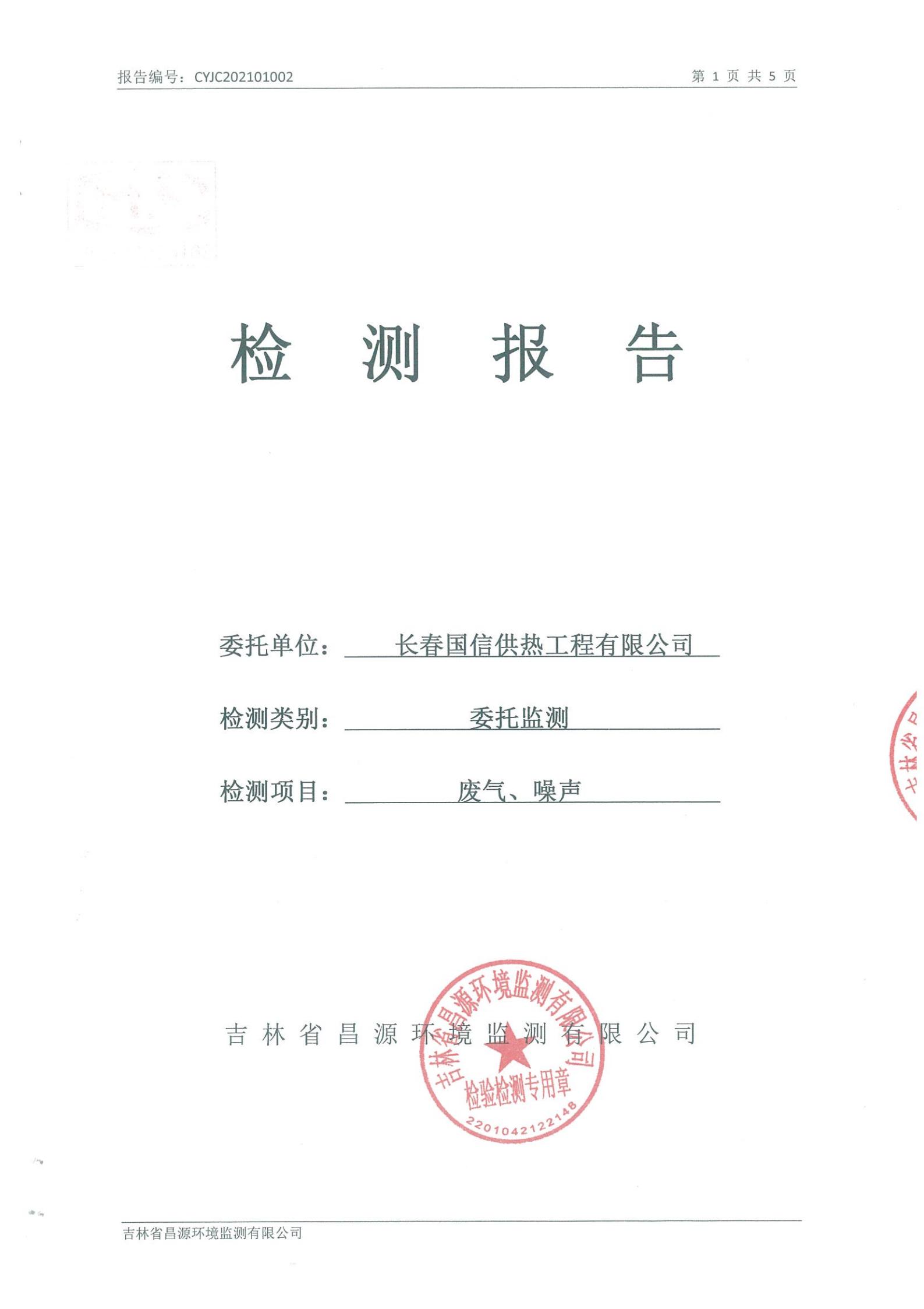 （XPJ官网供热）自行监测汇报_00.jpg