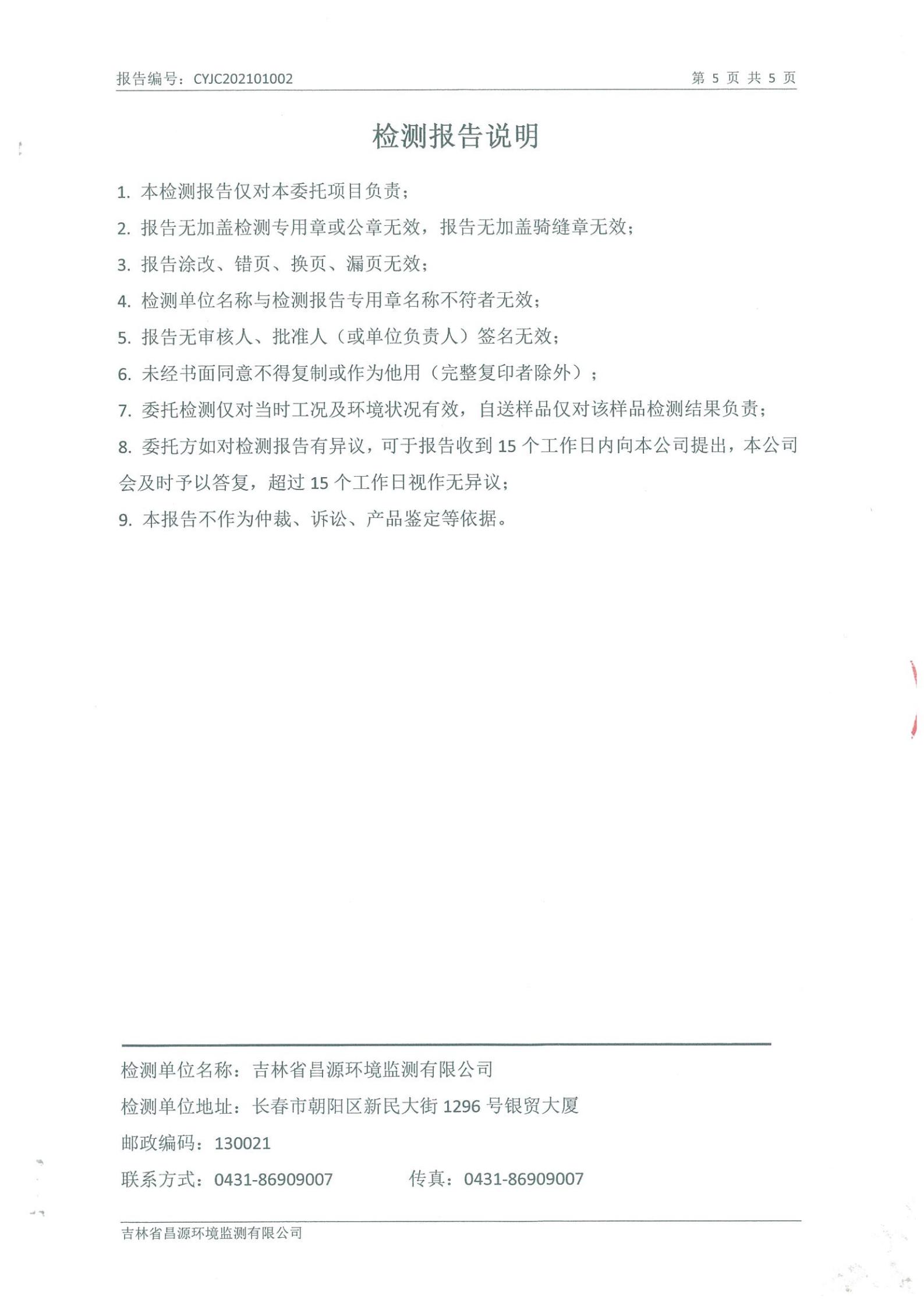 （XPJ官网供热）自行监测汇报_04.jpg