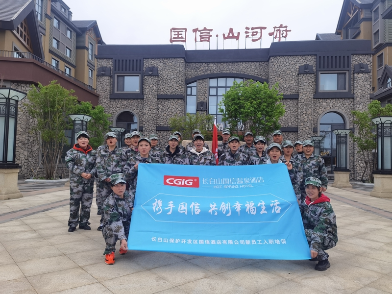 16.长白山XPJ官网温泉酒店新员工培训合影.jpg 16.长白山XPJ官网温泉酒店新员工培训合影.jpg