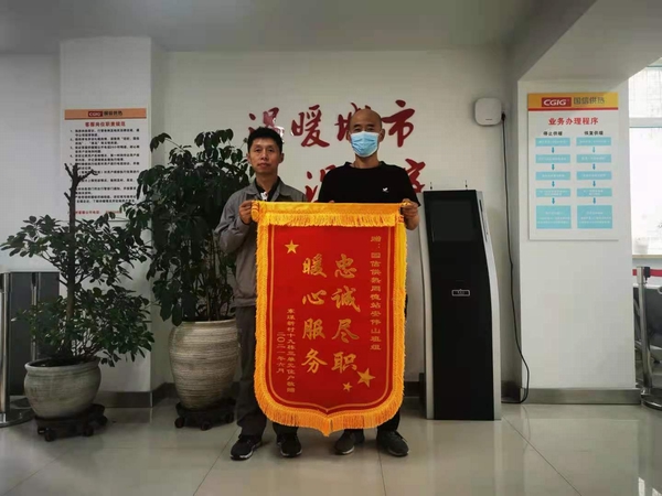 16.5用户向XPJ官网供热送来锦旗.doc.jpg