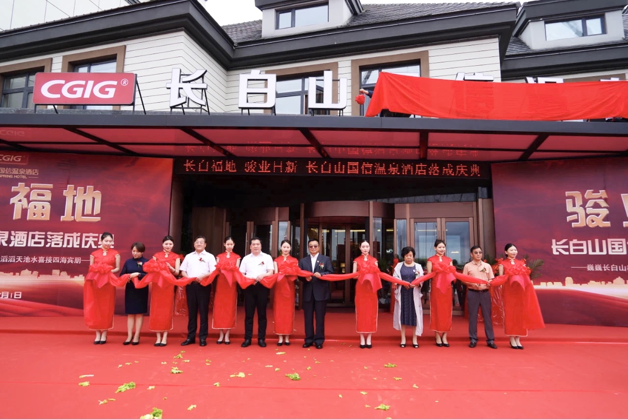 12 长白山XPJ官网温泉酒店落成典礼 2021.7.1.jpg