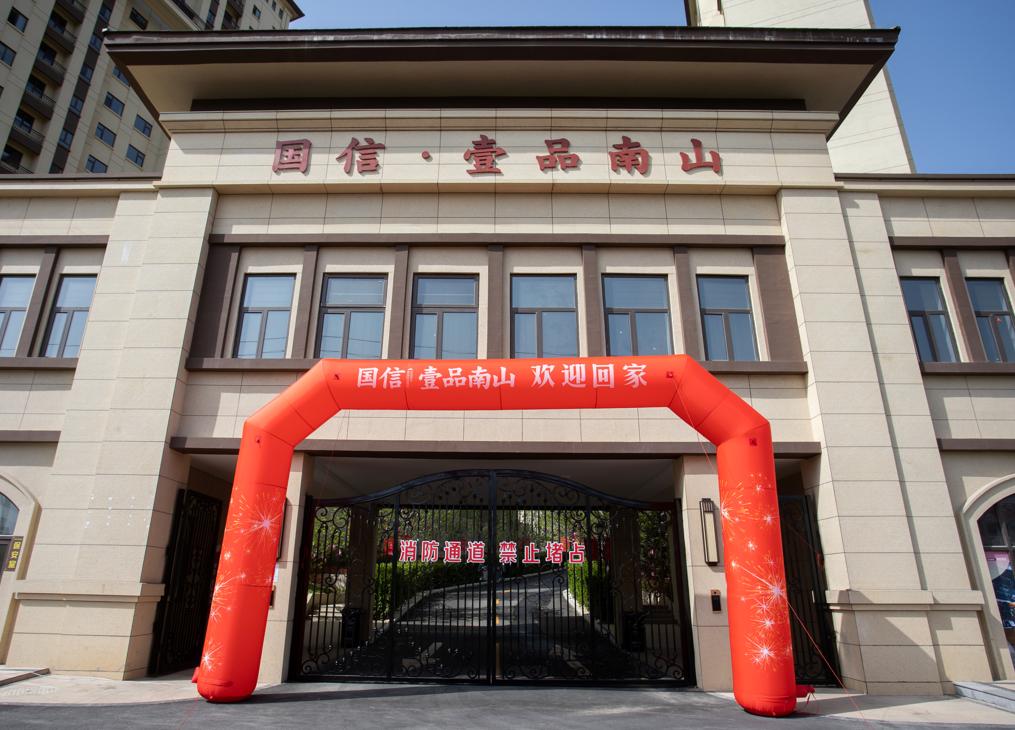 6.平顶山XPJ官网·壹品南山盛大交付.jpg
