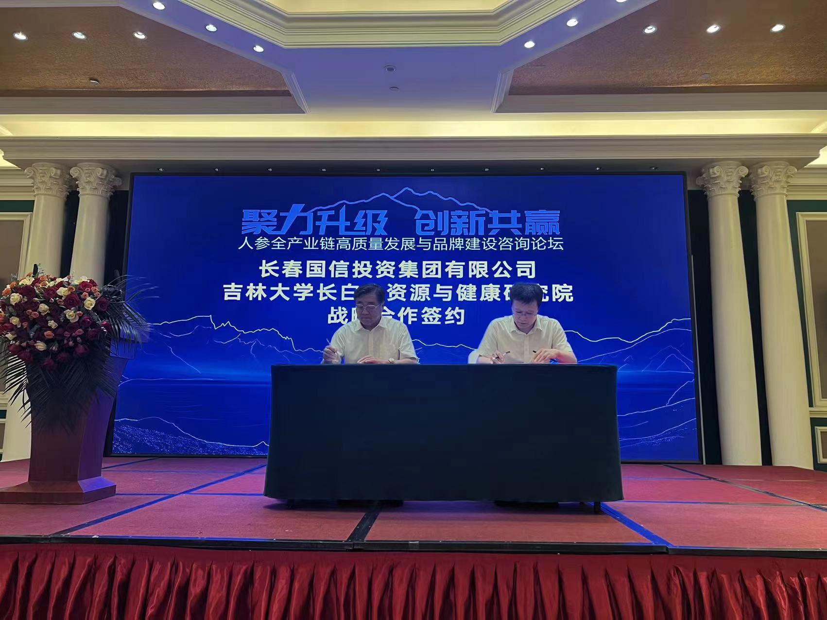 10.XPJ官网集团与吉林大学长白山资源与健康钻研院进行战术合作签约.jpg