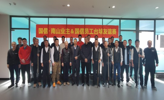 7.“XPJ官网南山业主&XPJ官网员工”台球交谊赛合影留想_副本.jpg