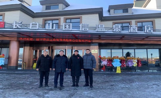 6.长白山XPJ官网酒店与四平市总工会共同为疗休养基地揭牌_副本.jpg