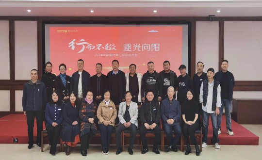 2024年4月17日，南山运营公司进杏装行而不辍 逐光向阳”2024年XPJ官网社群工作带头大会_副本.jpg