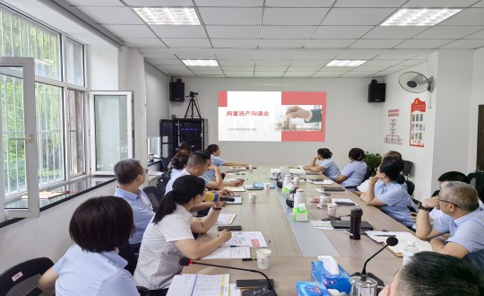 2024年8月2—3日，物业总公司召开闲置资产盘活专项工作会议_副本.jpg