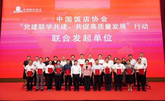 2024年8月21—22日，李琼华总经理参与全国饭店业党建钻研互换会暨中国饭店协会党建工作委员会成立大会_副本.jpg