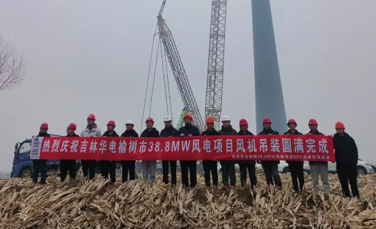 2024年11月3日，装配式总公司明阳集团华电分散式榆树市风电项目圆满实现_副本.jpg