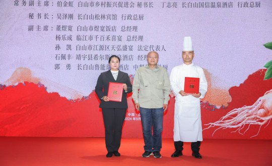 2024年11月15日，长白山XPJ官网酒店行政总厨丁志亮荣获“吉林?吉菜烹饪大家”称号_副本.jpg