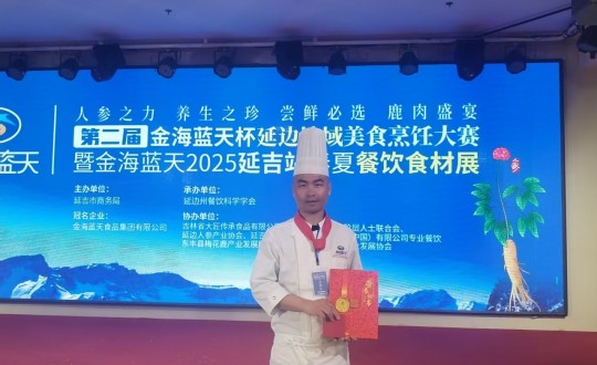 3.长白山XPJ官网酒店行政总厨丁志亮荣获特金奖_副本.jpg